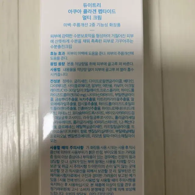 듀이트리 아쿠아 콜라겐 펩타이드 멀티크림 수분크림 미사용 새제품