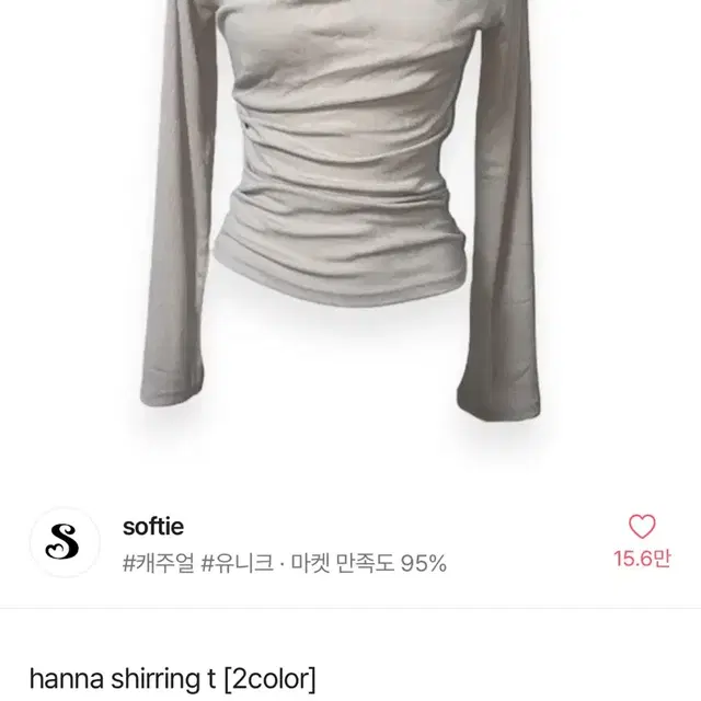 softie 셔링티 + 와이드팬츠