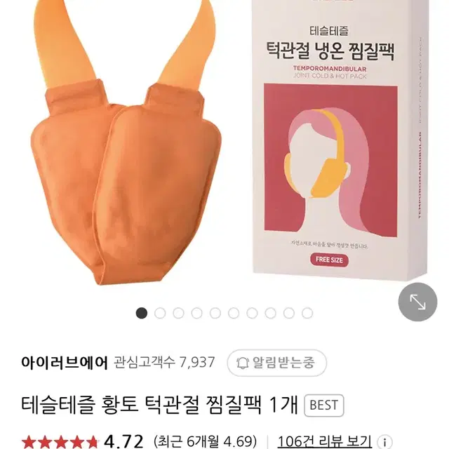 성형베게 + 냉온찜질팩