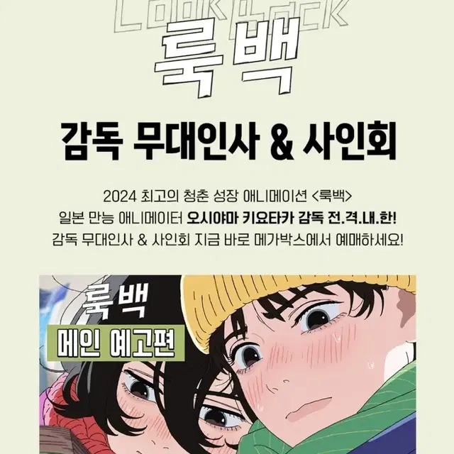 홍대. 룩백.감독무대인사10.12 토. 15시50분1자리양도D4