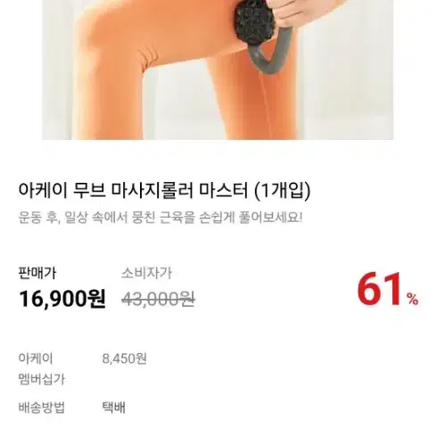 아케이 무브 롤러 마스터