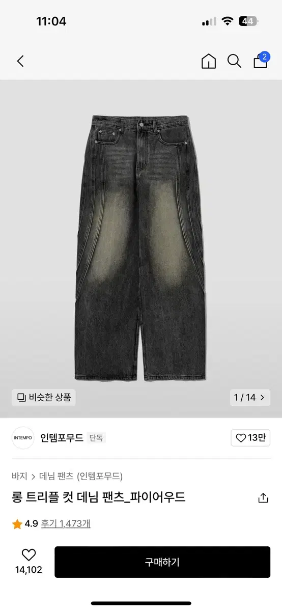 Intimidating Long Triple Cut Denim Pants Firewood L