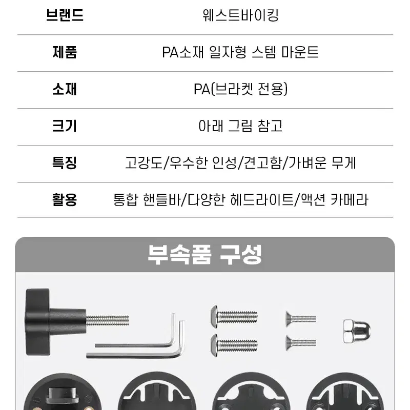 웨스트바이킹 스템 마운트 가민 브라이튼 고프로 라이트 거치대 YP9405