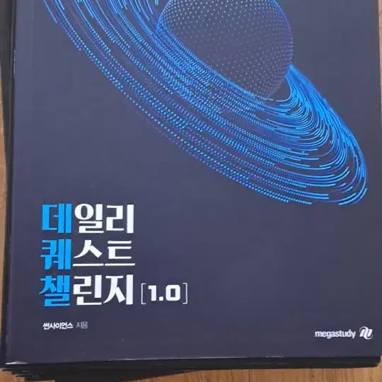 썬싸이언스 2025수능대비 지구과학1 박선