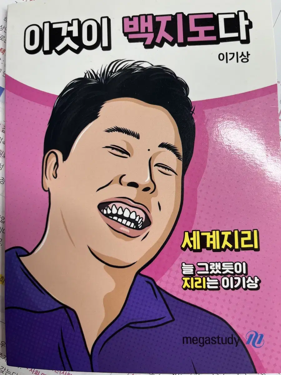 이기상 이것이 백지도다 세지