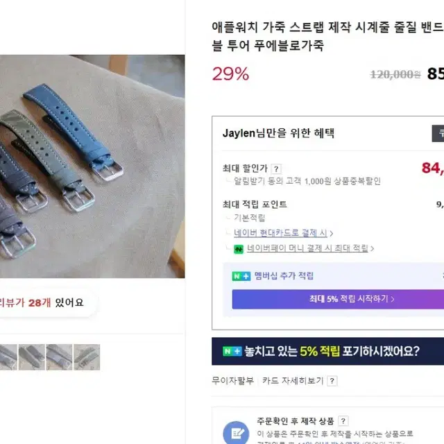 애플워치SE 푸에블로 가죽 스트랩