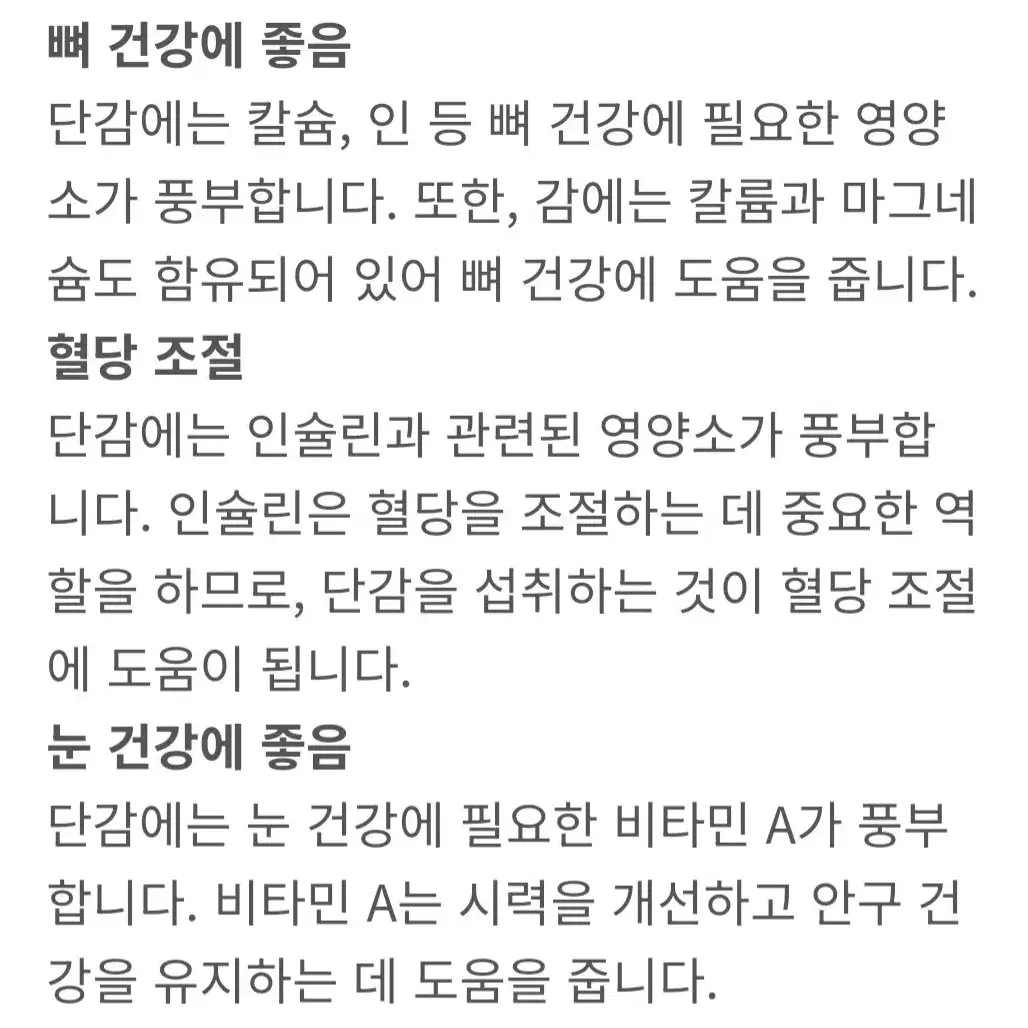 전라도 시골 단감