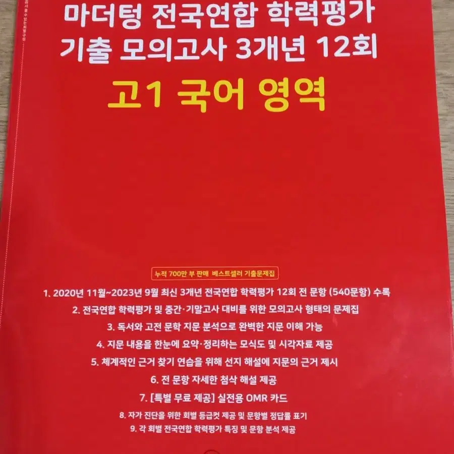 2024 마더텅 모의고사 고1 국어 기출 판매