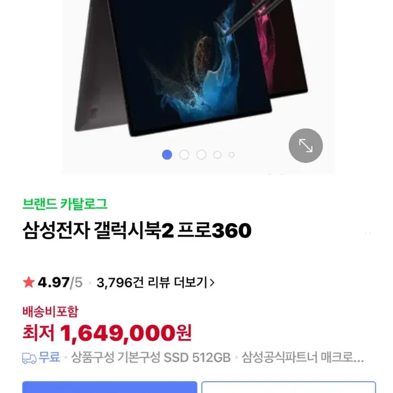 갤럭시북2 프로 360 팝니다