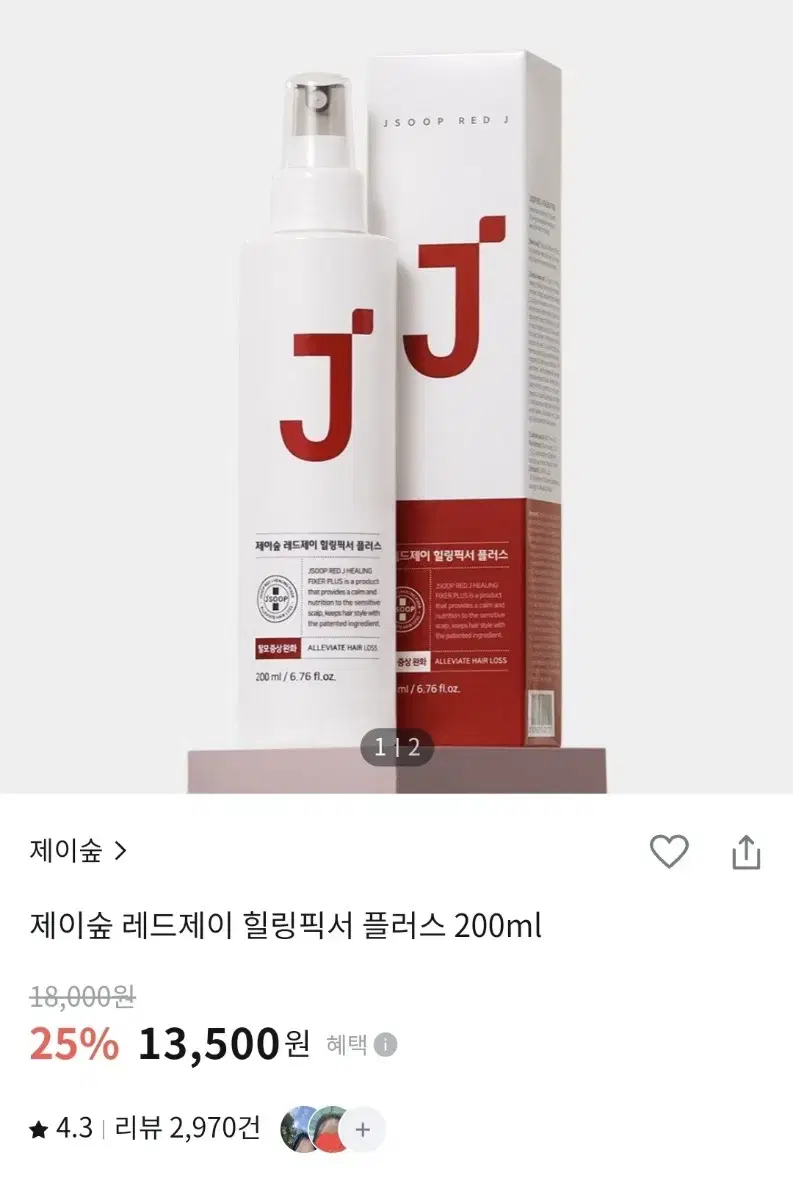 제이숲 레드제이 힐링픽서 플러스