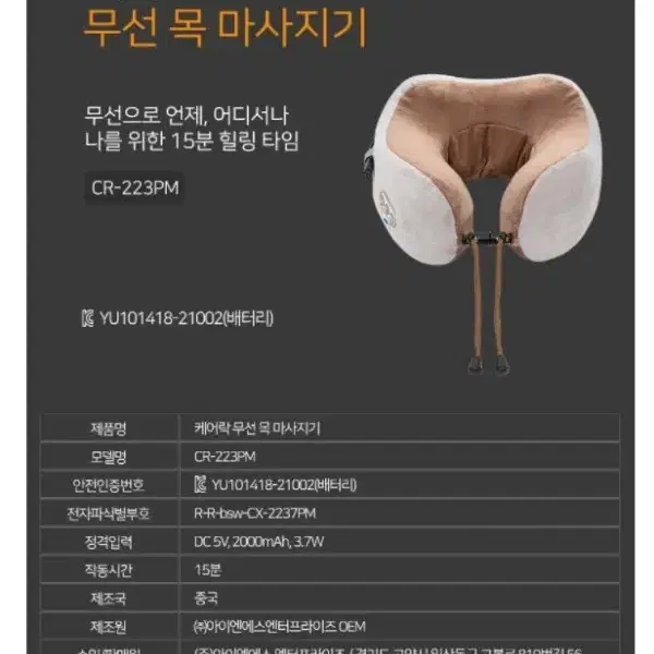 (새상품)케어락 무선 목 마사지기