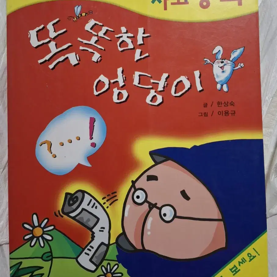 (학은미디어 출판) 유대인의 적극적인 사고방식 - 똑똑한 엉덩이