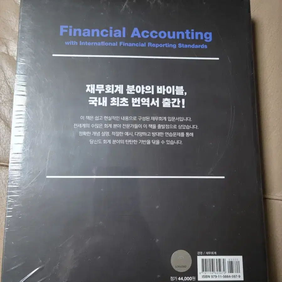 재무회계 IFRS