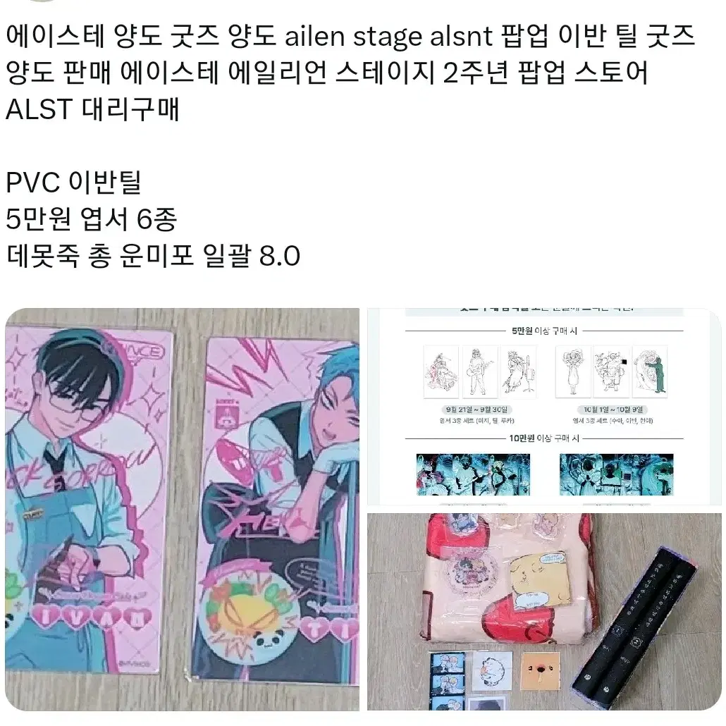 에이스테 에일리언스테이지 PVC 포카 이반, 틸 5만원 엽서 데못죽 일괄