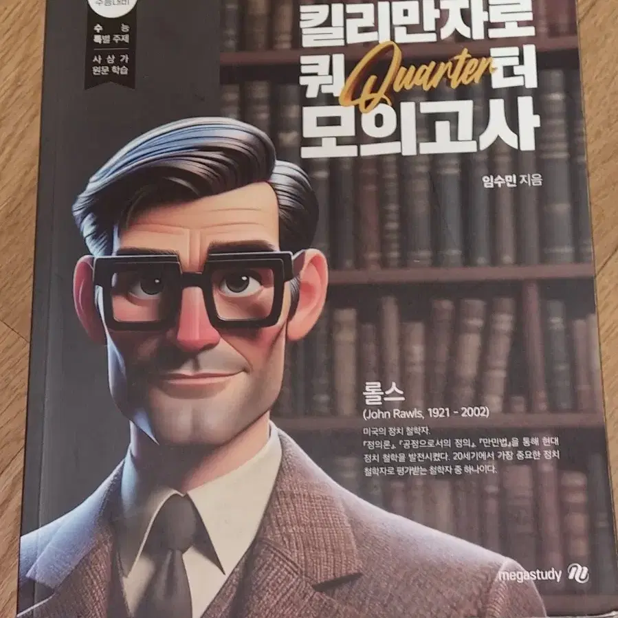 (우체국택배만 가능!)생활과윤리 현자의 돌 킬쿼모