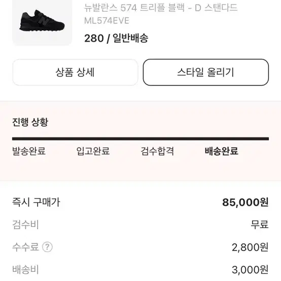 뉴발란스 574 Triple Black - D Standard