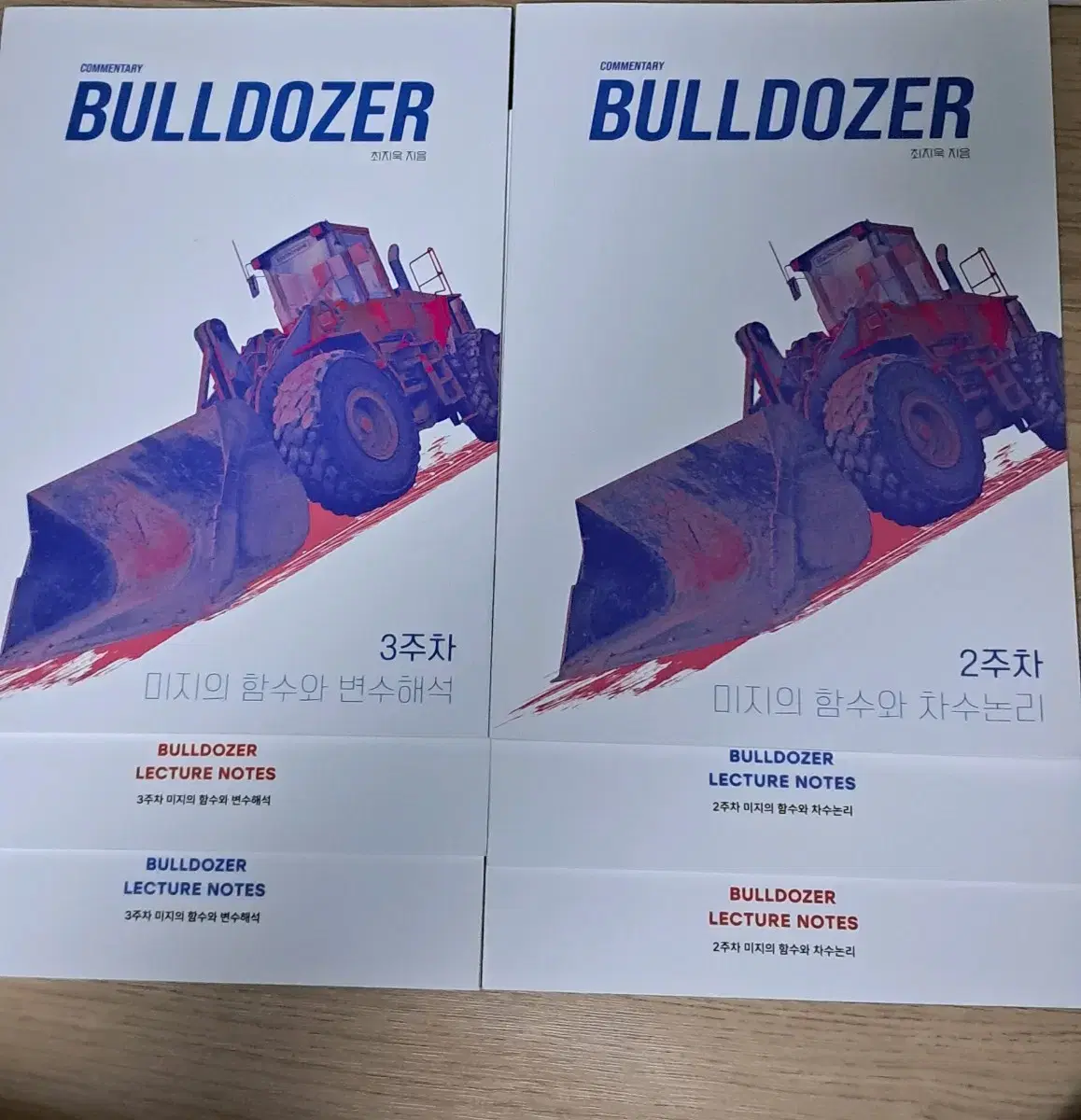 bulldozer불도저 2025수능대비 수학