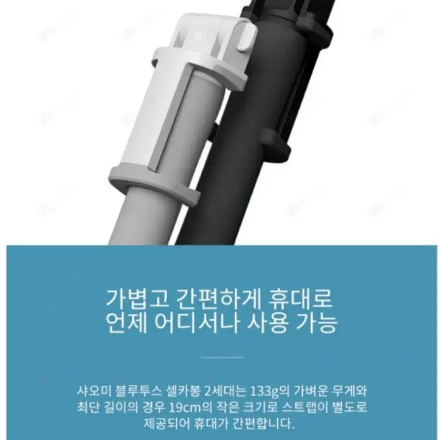 샤오미 블루투스 셀카봉 2세대 블랙 미개봉 새상품