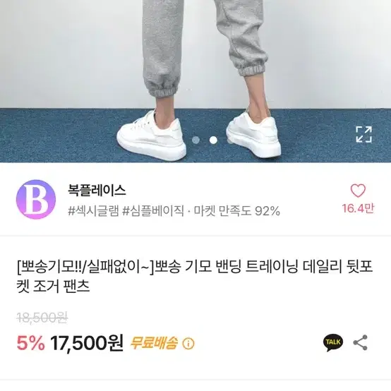 에이블리 조거팬츠