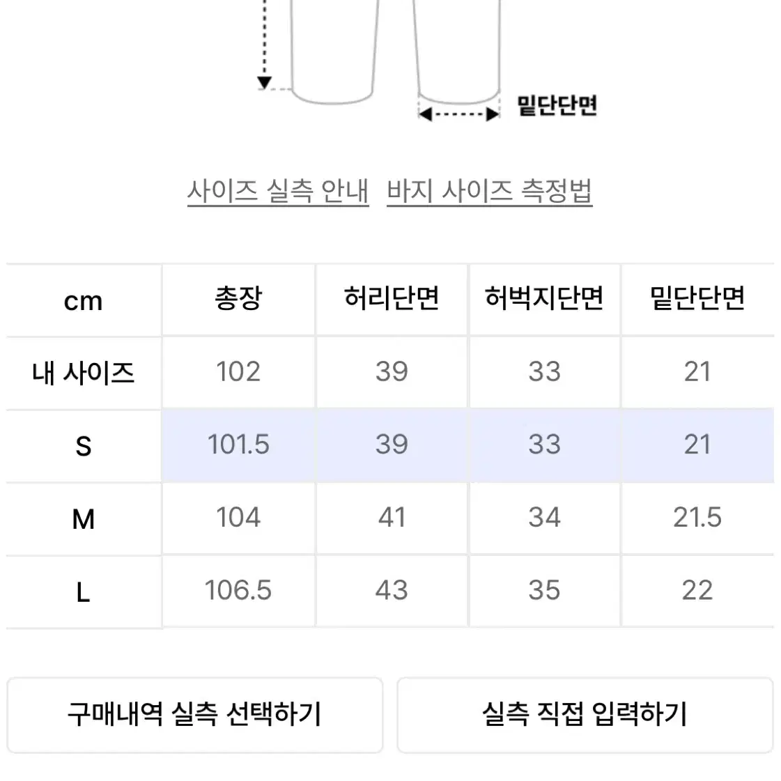 예스아이씨 바지 (S)