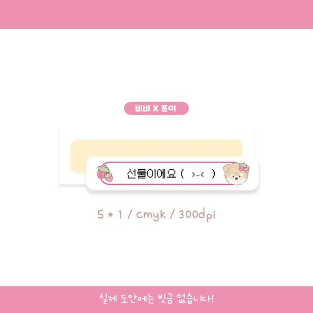 쪼이 선물이에요 미니 도무송