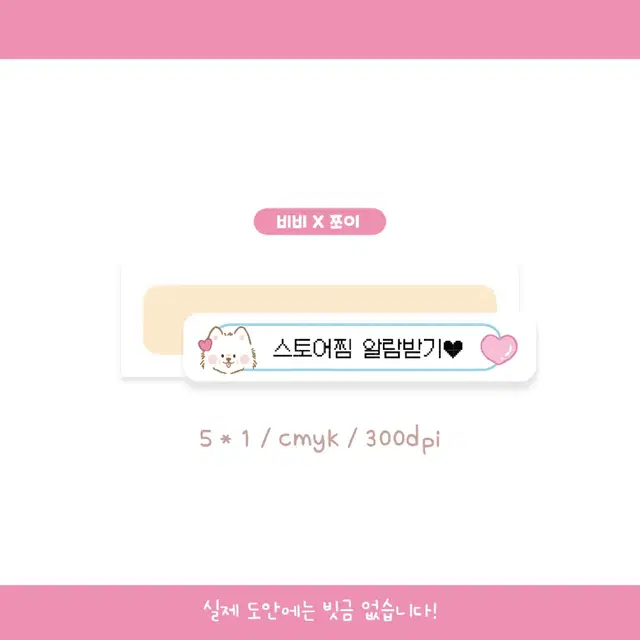 뭉이 스토어찜 알람받기 미니 도무송