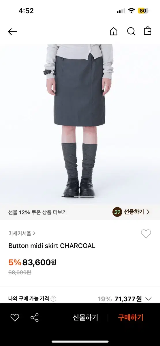 미세키서울 Button midi skirt CHARCOAL 2사이즈 판매