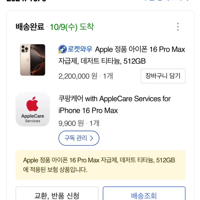 Apple 정품 아이폰 16 Pro Max 자급제512G