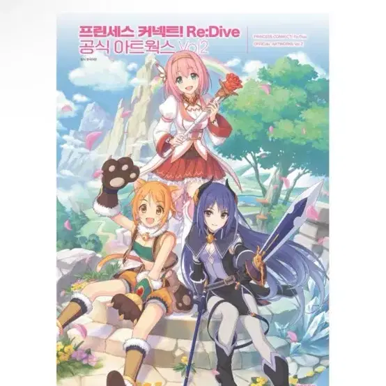 [새상품] 프린세스 커넥트 Re:Dive 공식 아트웍스 Vol 2