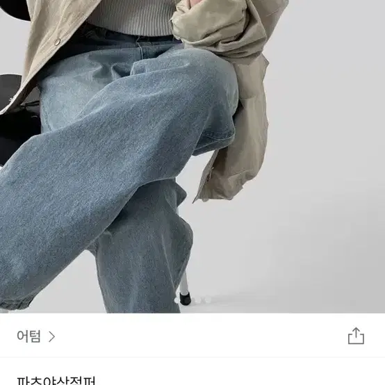 오브나인 어텀 야상 점퍼