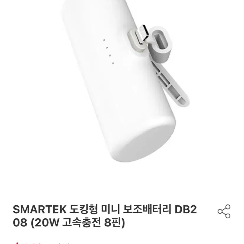 아이폰 SMARTEK 정품 도킹형 미니 보조배터리 DB208 (20W 고