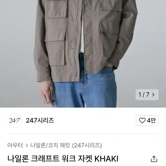 247시리즈 나일론 크래프트 워크 자켓 KHAKI 105사이즈