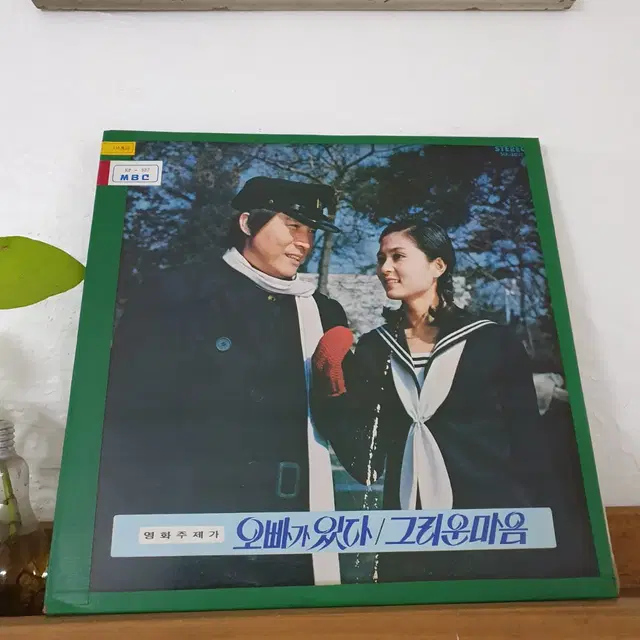 영화 오빠가있다.그리운마음 주제가 LP  1976   김일우