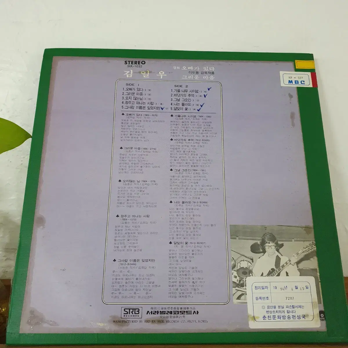 영화 오빠가있다.그리운마음 주제가 LP  1976   김일우