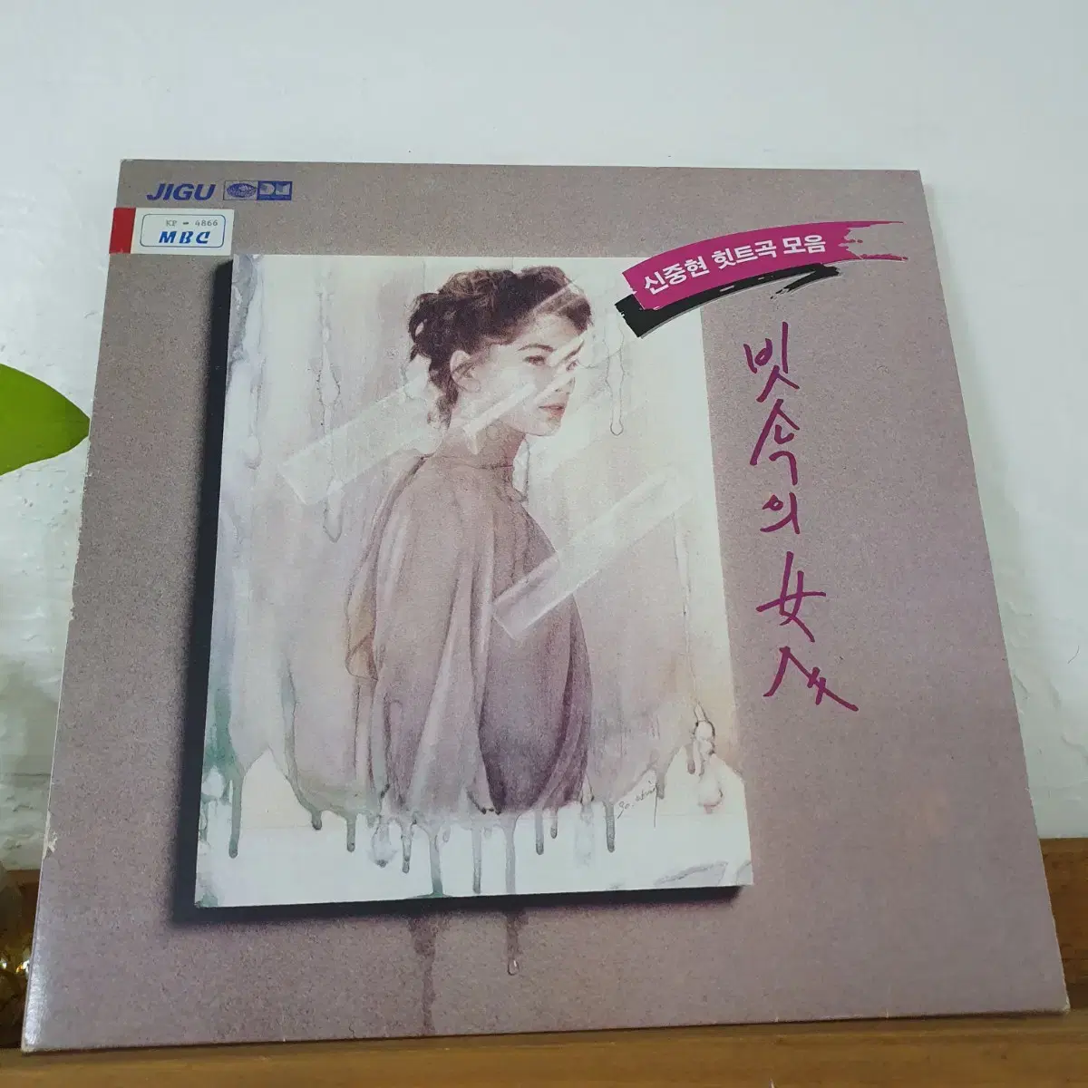 신중현 히트곡 모음 LP  빗속의여인  1990  프로모션홍보용