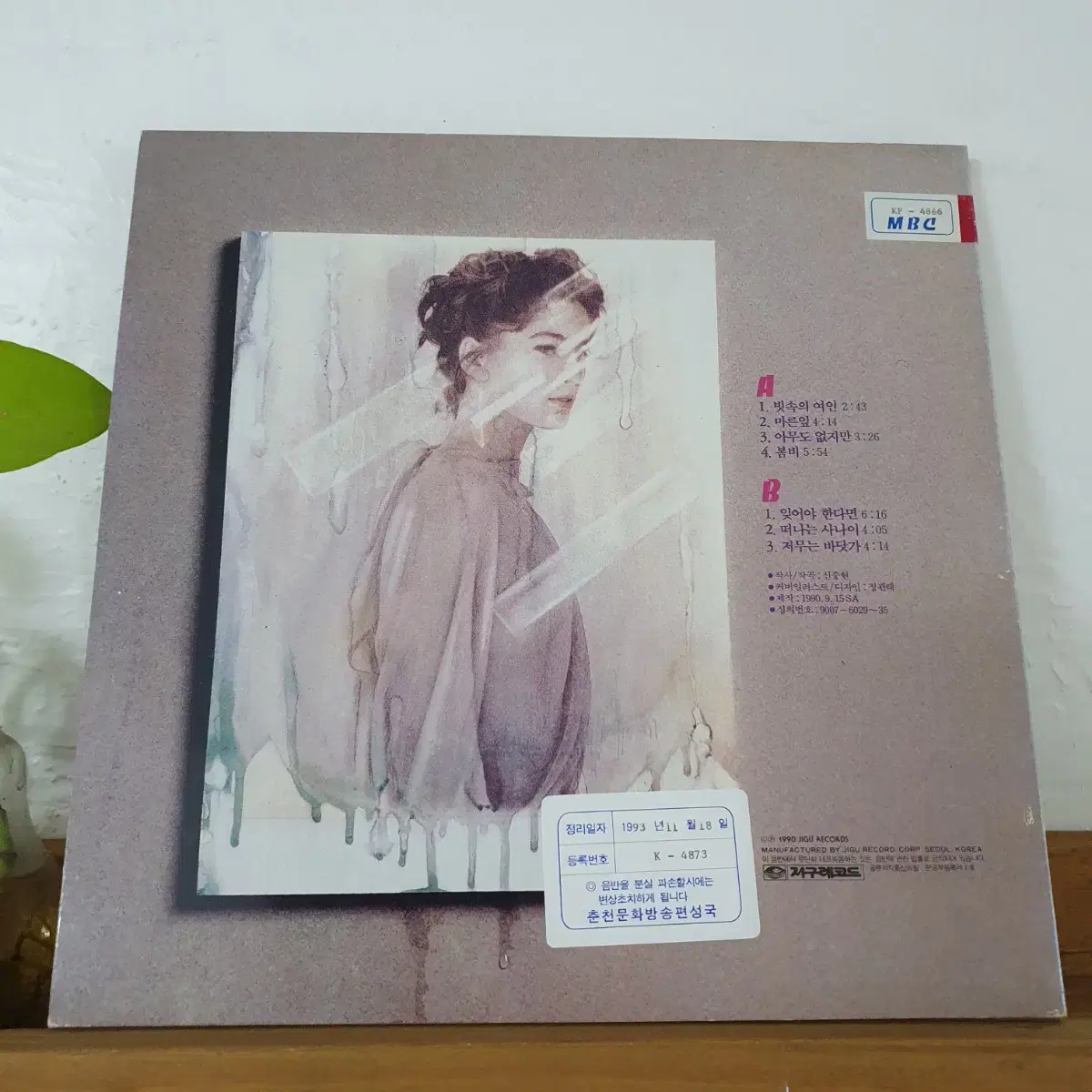 신중현 히트곡 모음 LP  빗속의여인  1990  프로모션홍보용