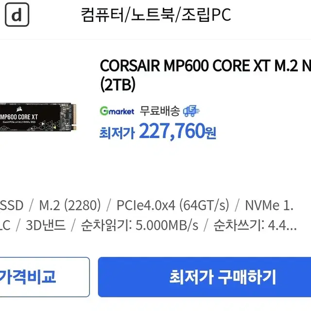 미개봉 커세어 ssd m.2 2테라 mp600core xt