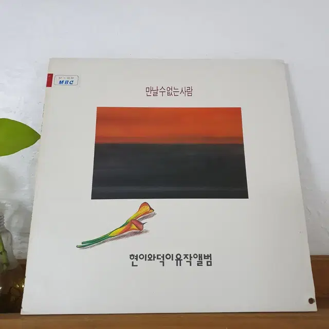 현이와덕이 유작앨범 LP  1992  장덕.장현.이정선 작사작곡집