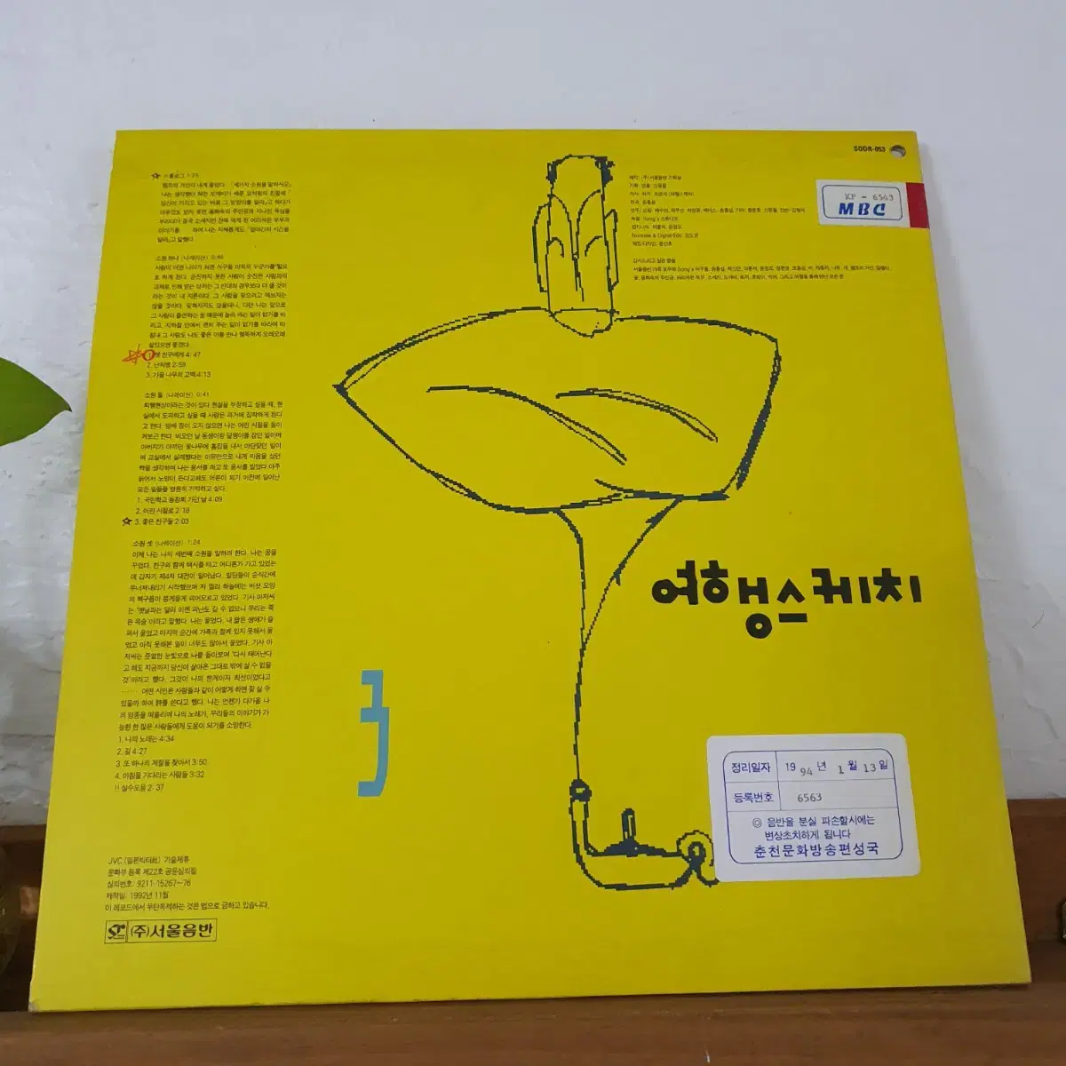 여행스케치 3집 LP  1992