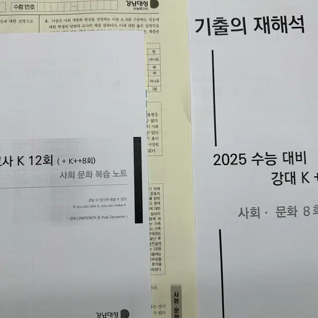 2025 강대k 사회문화 12회, 강대k++6회, 기출의 재해석 10회