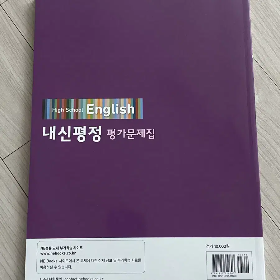 새상품) NE 능률 영어 고1 평가문제집