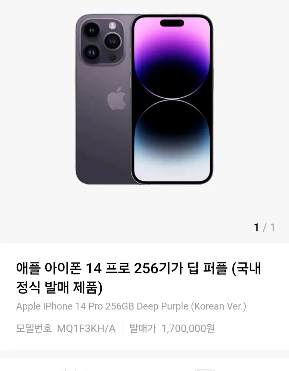 [미개봉]아이폰14 프로 딥퍼플 256GB 아이폰14pro / 리퍼