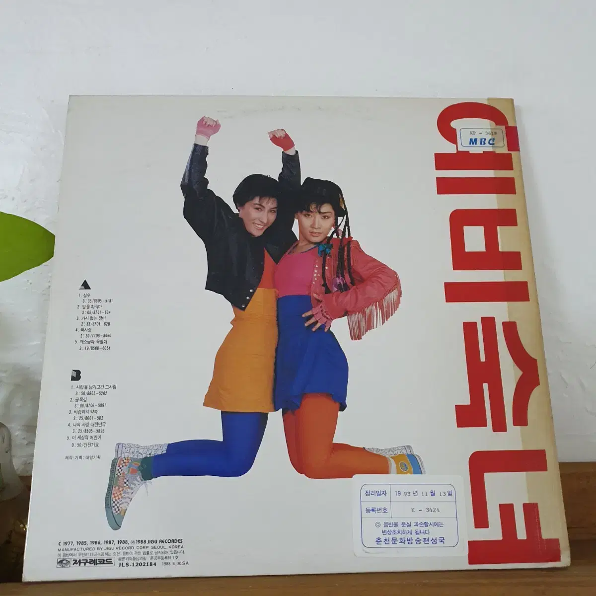 예비숙녀 (TINY LADY) LP  1988 지구레코드발매반  귀한음반