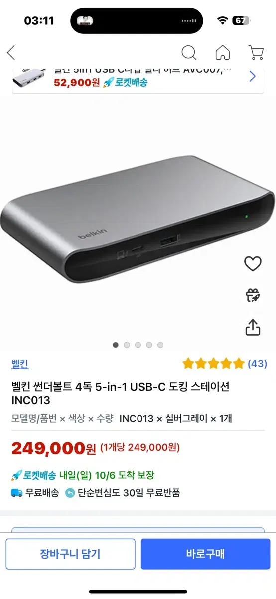 벨킨 썬더볼트 4독 5-in-1 USB-C 도킹 스테이션 INC013