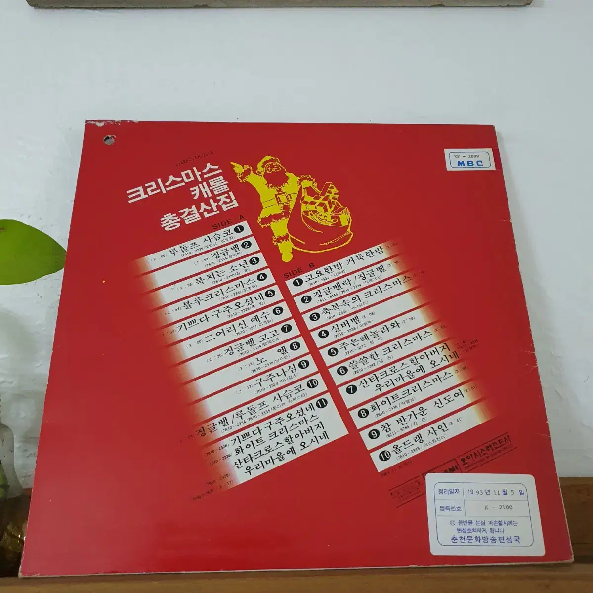 크리스마스캐롤 총결산집 LP 1983    귀한음반