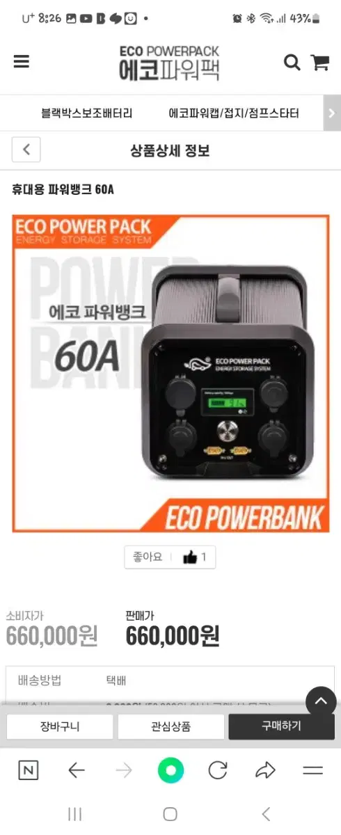 [새상품] 에코파워팩 휴대용 파워뱅크 60A