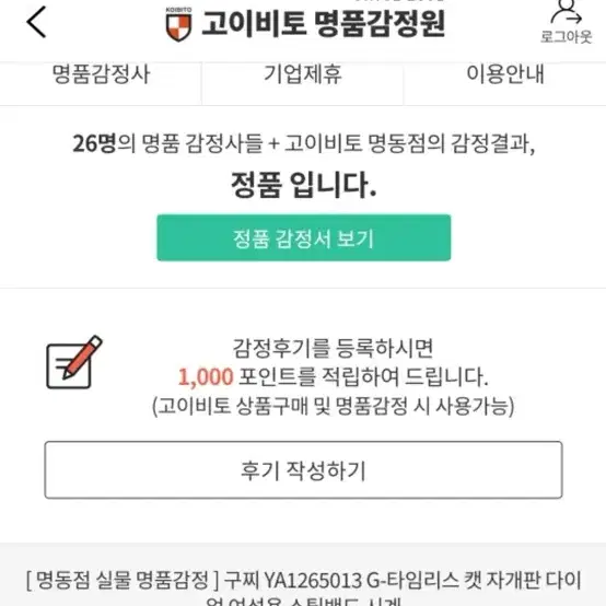 구찌 고양이 캣워치 손목 시계