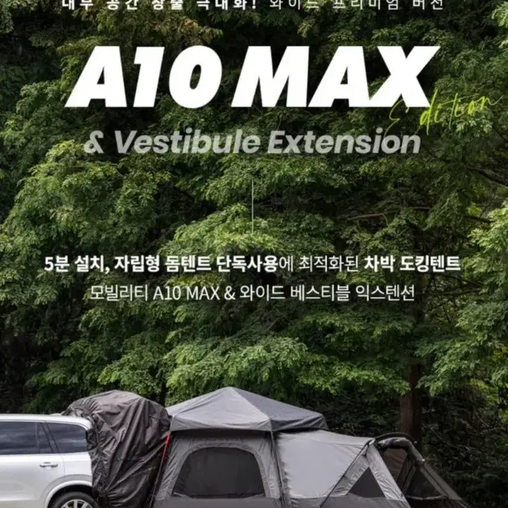 - 아이두젠 모빌리티 A10 MAX 자립형 차박 텐트