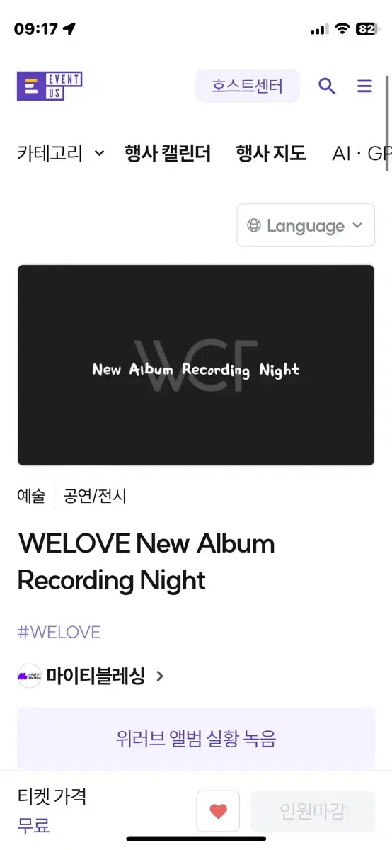 위러브 티켓 혹시 안가시는 분 10000원에 살게요 ㅠㅠ