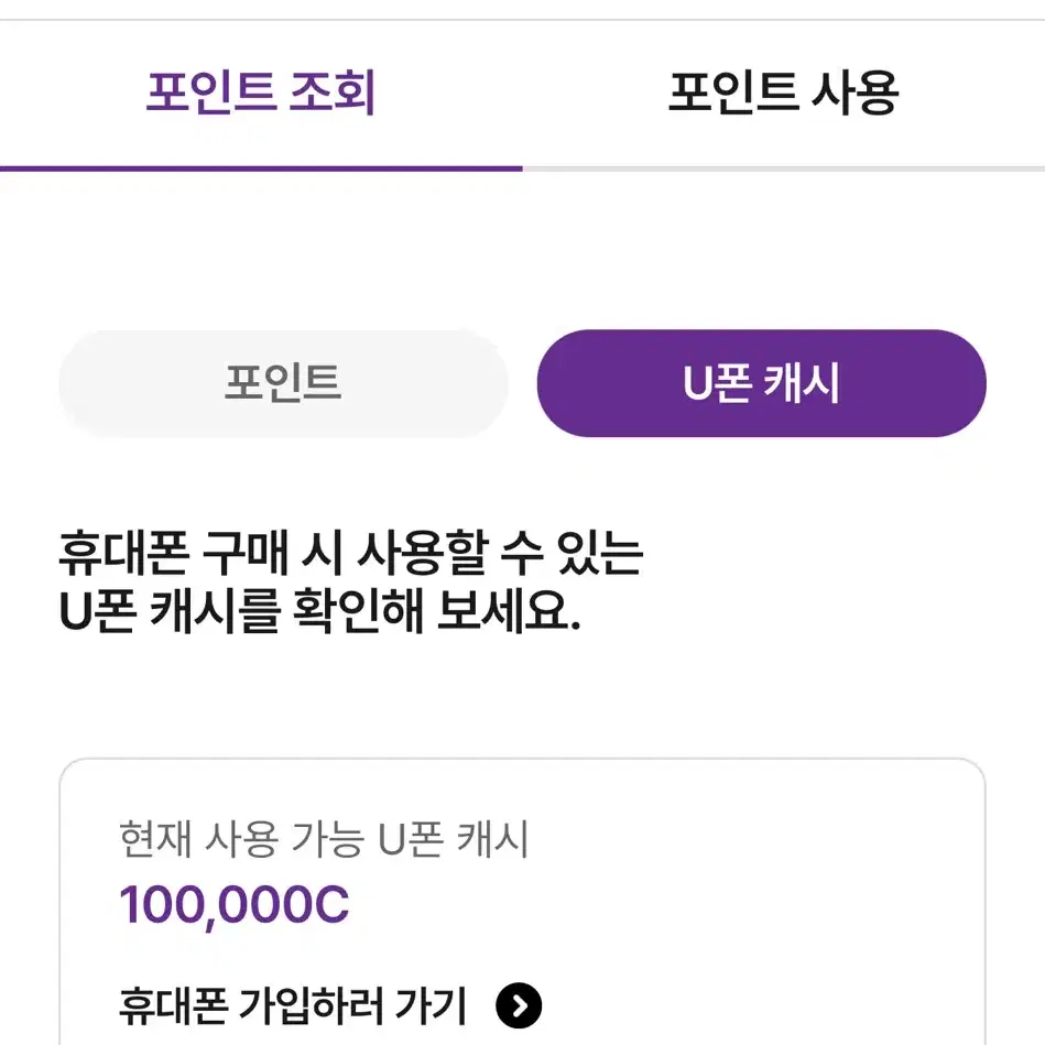 유폰캐쉬  유폰캐시 u폰캐쉬 u폰캐시 10만원 판매 (유모바일)